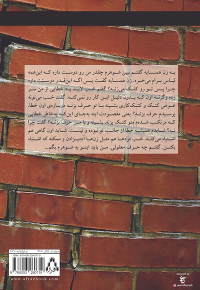 زیر آوار عشق